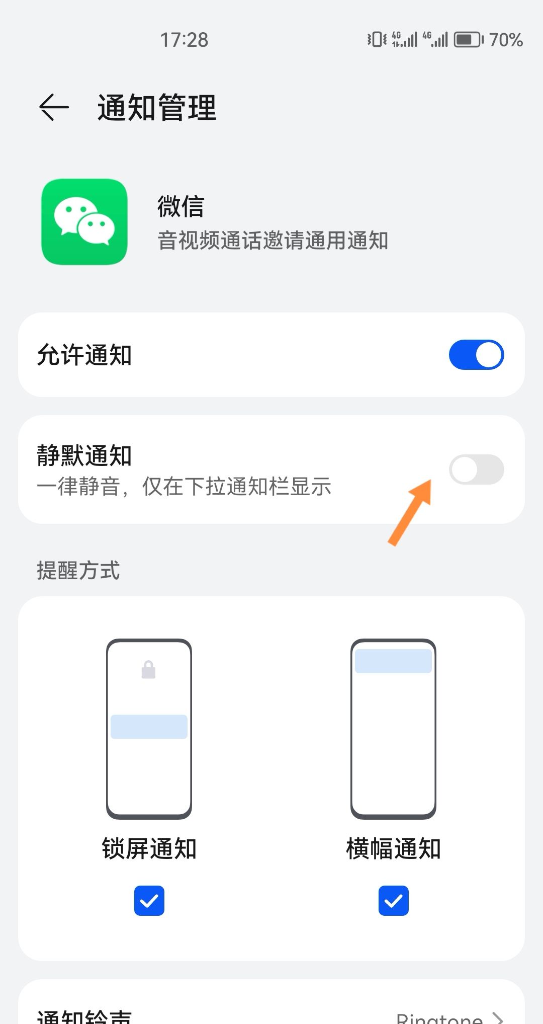 微信听不到来电铃声怎么办？
