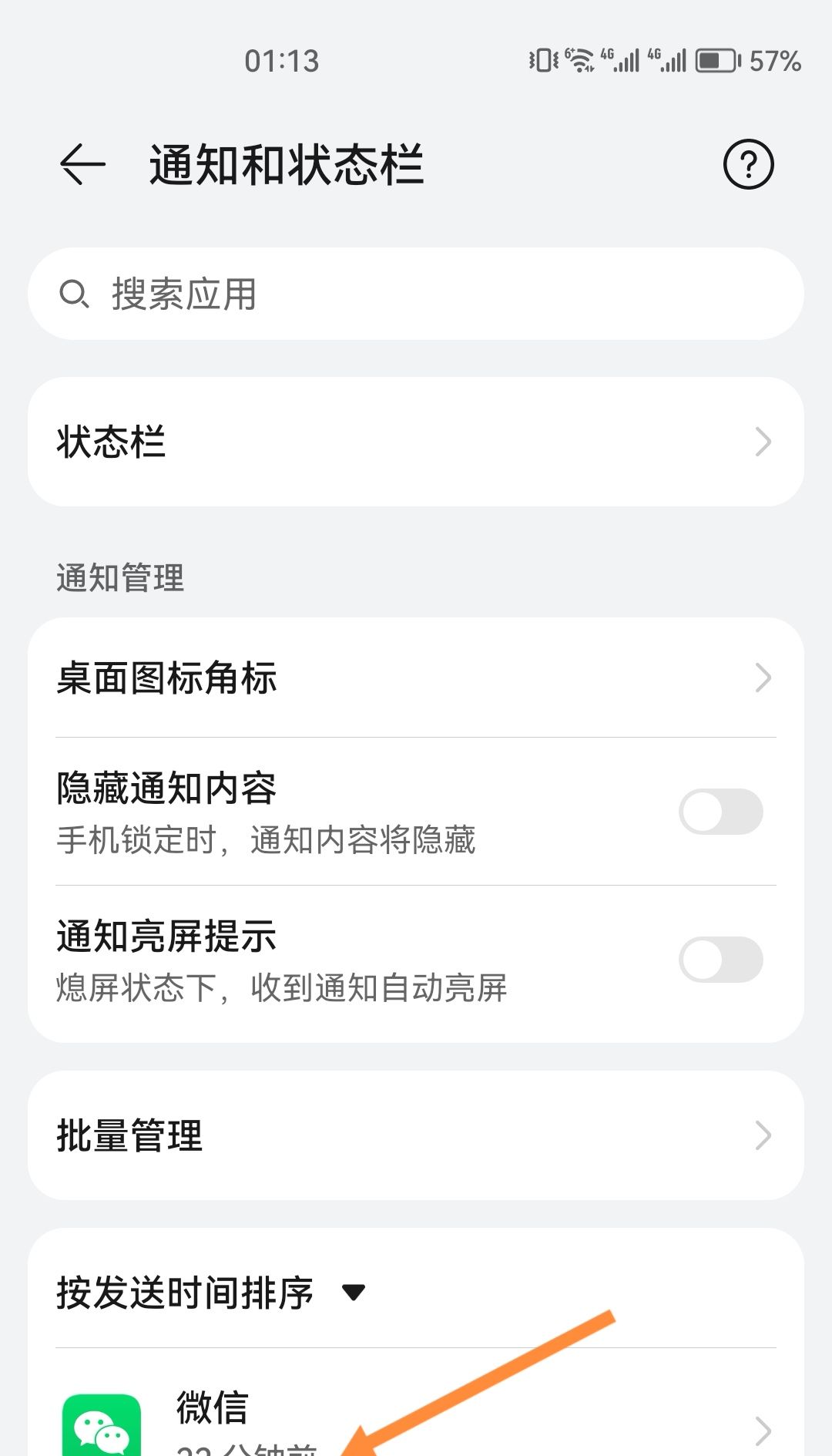 微信听不到来电铃声怎么办？