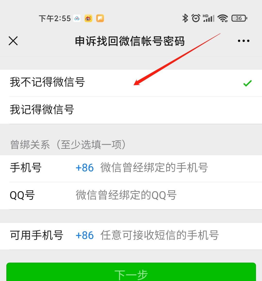 手机空号怎么登录微信？ - 宋马