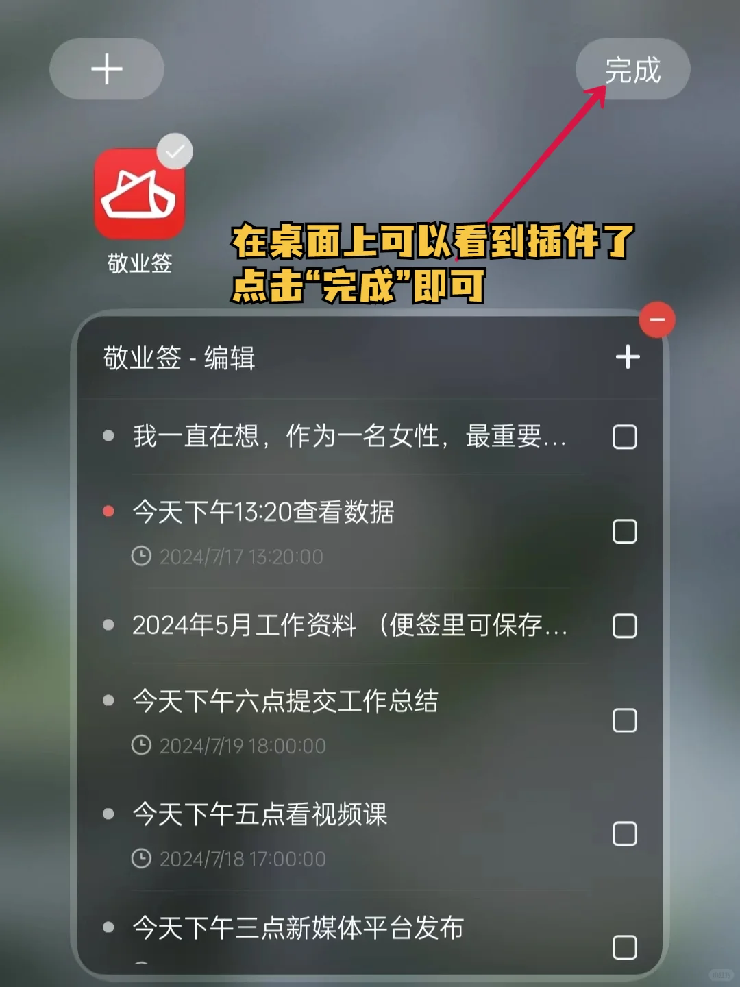 OPPO手机便签待办桌面小插件如何添加？