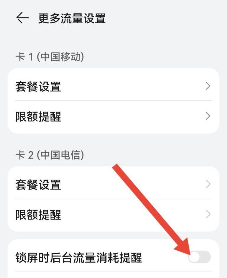 realme怎么关闭流量通知？ - 宋马