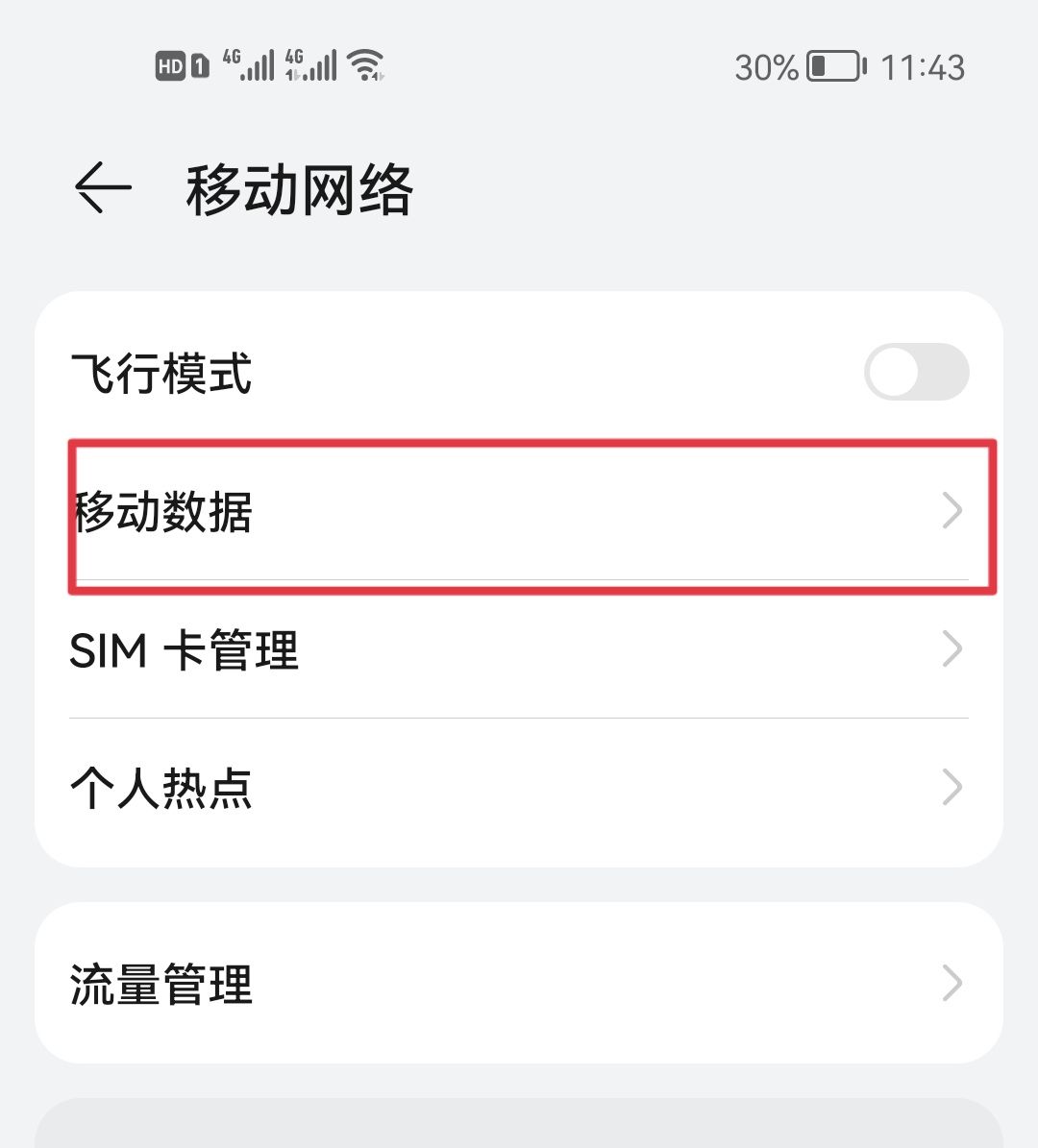 中国电信apn高速上网设置？