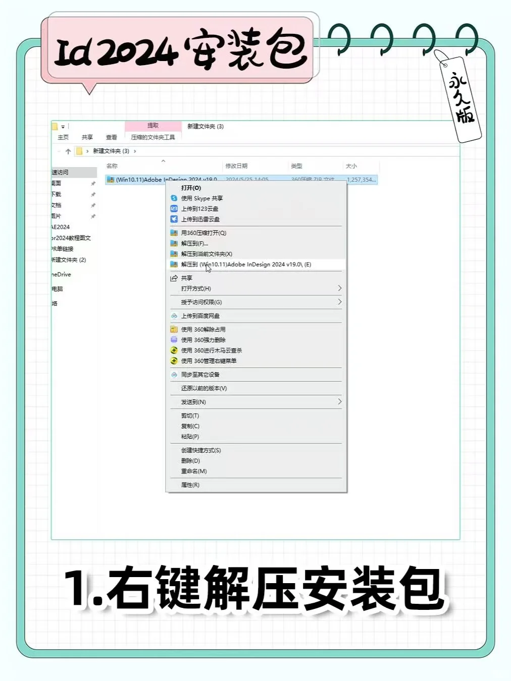 InDesign 2024 安装教程