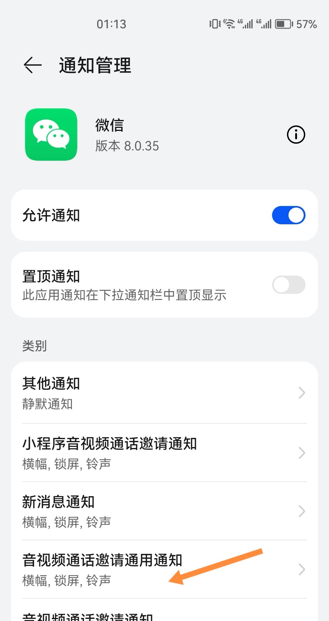 微信听不到来电铃声怎么办？