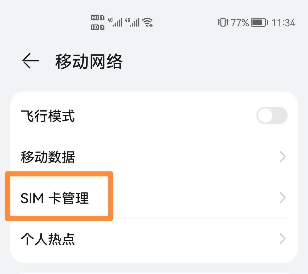 两张卡怎么设置只用一张卡的流量？