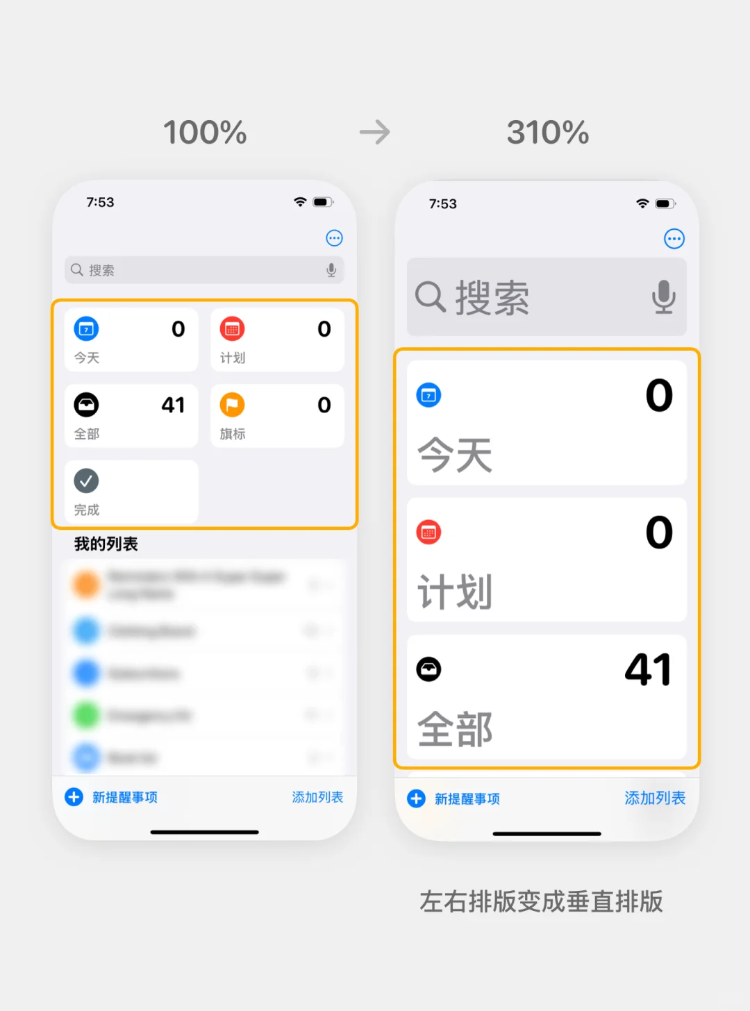 你的app在最大字体设置下还能用吗？ - 宋马