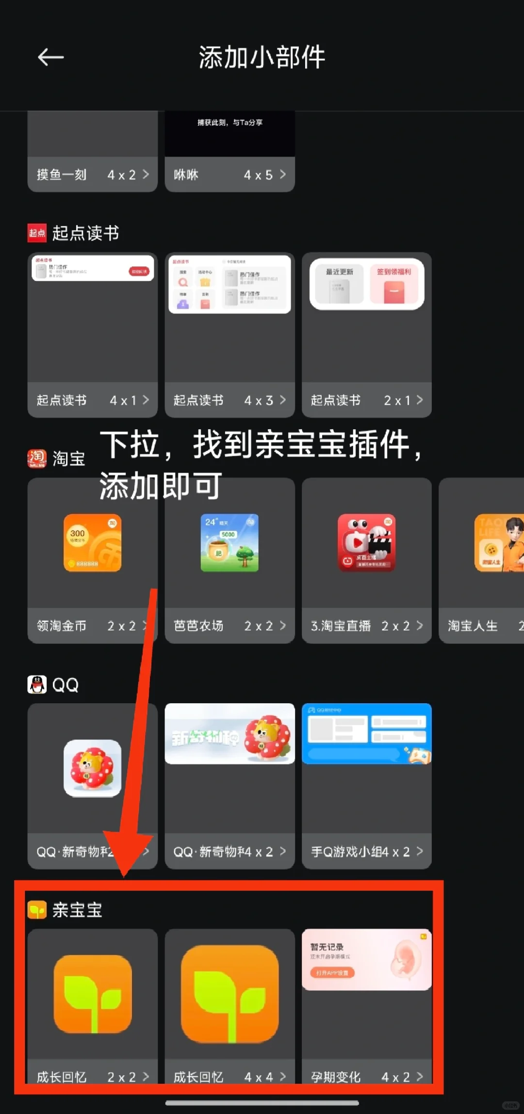 小米手机添加亲宝宝插件 - 宋马