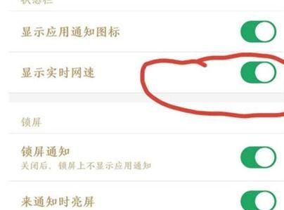 锤子手机怎么设置顶部显示实时流量？