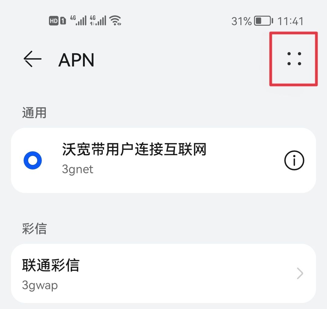 中国电信apn高速上网设置？