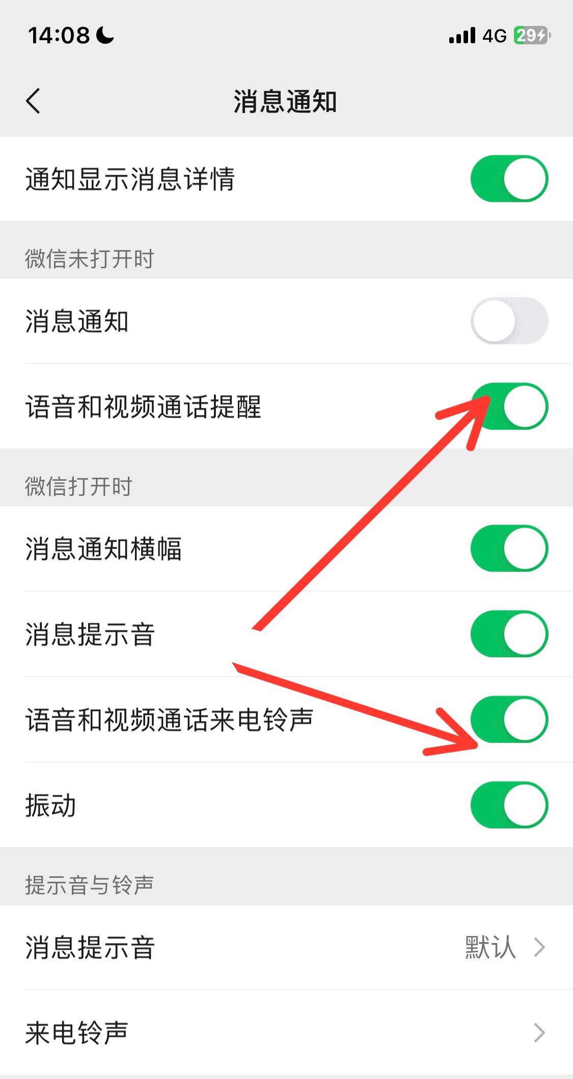微信听不到来电铃声怎么办？
