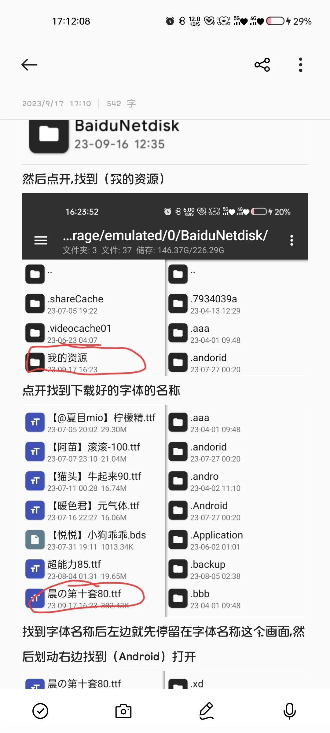 第三方diy字体教程