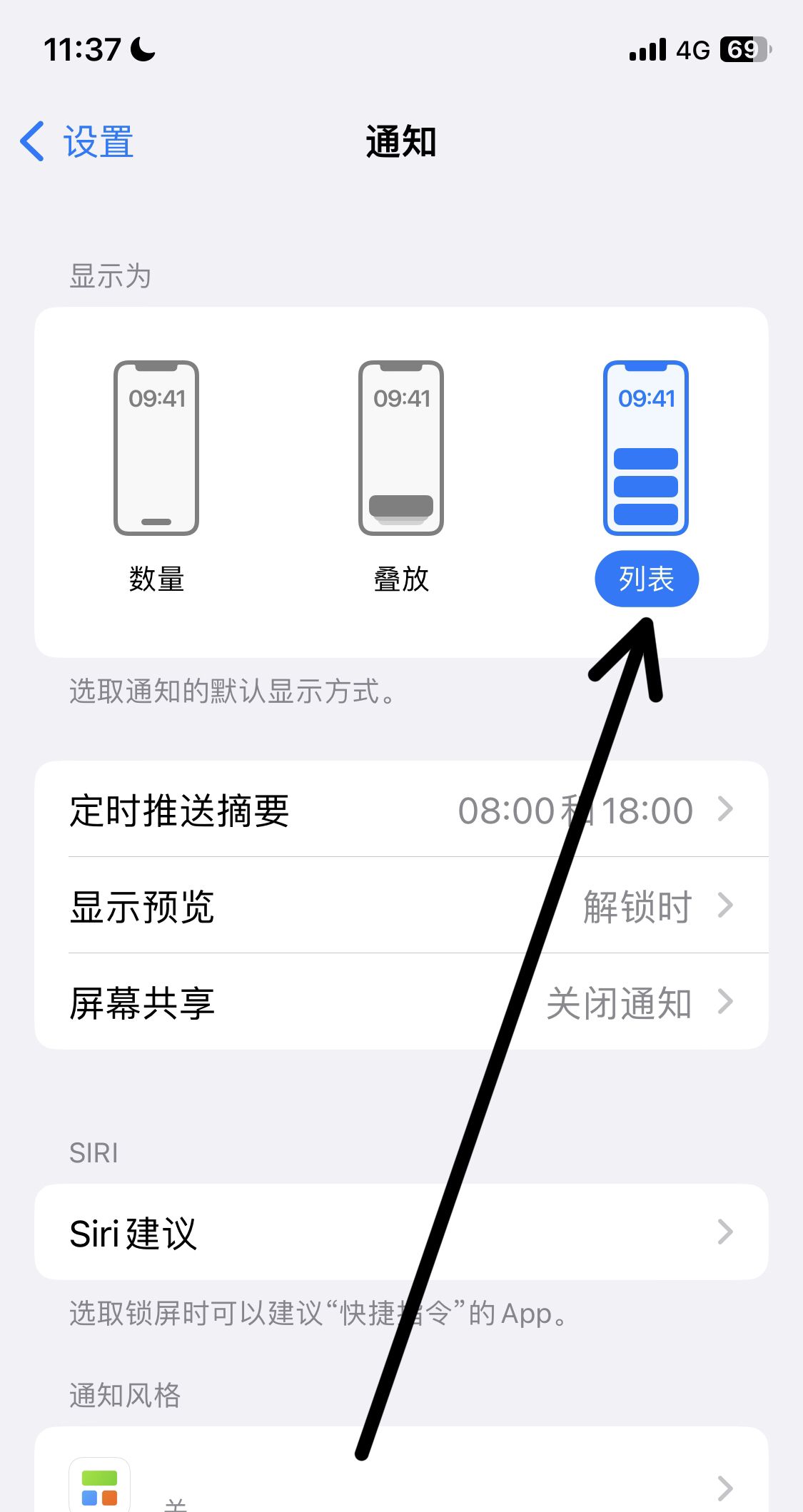 怎么设置苹果手机的通知栏？ - 宋马