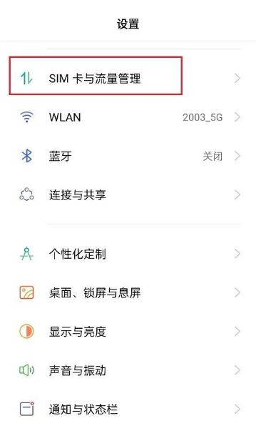 oppo如何关闭应用联网权限？ - 宋马