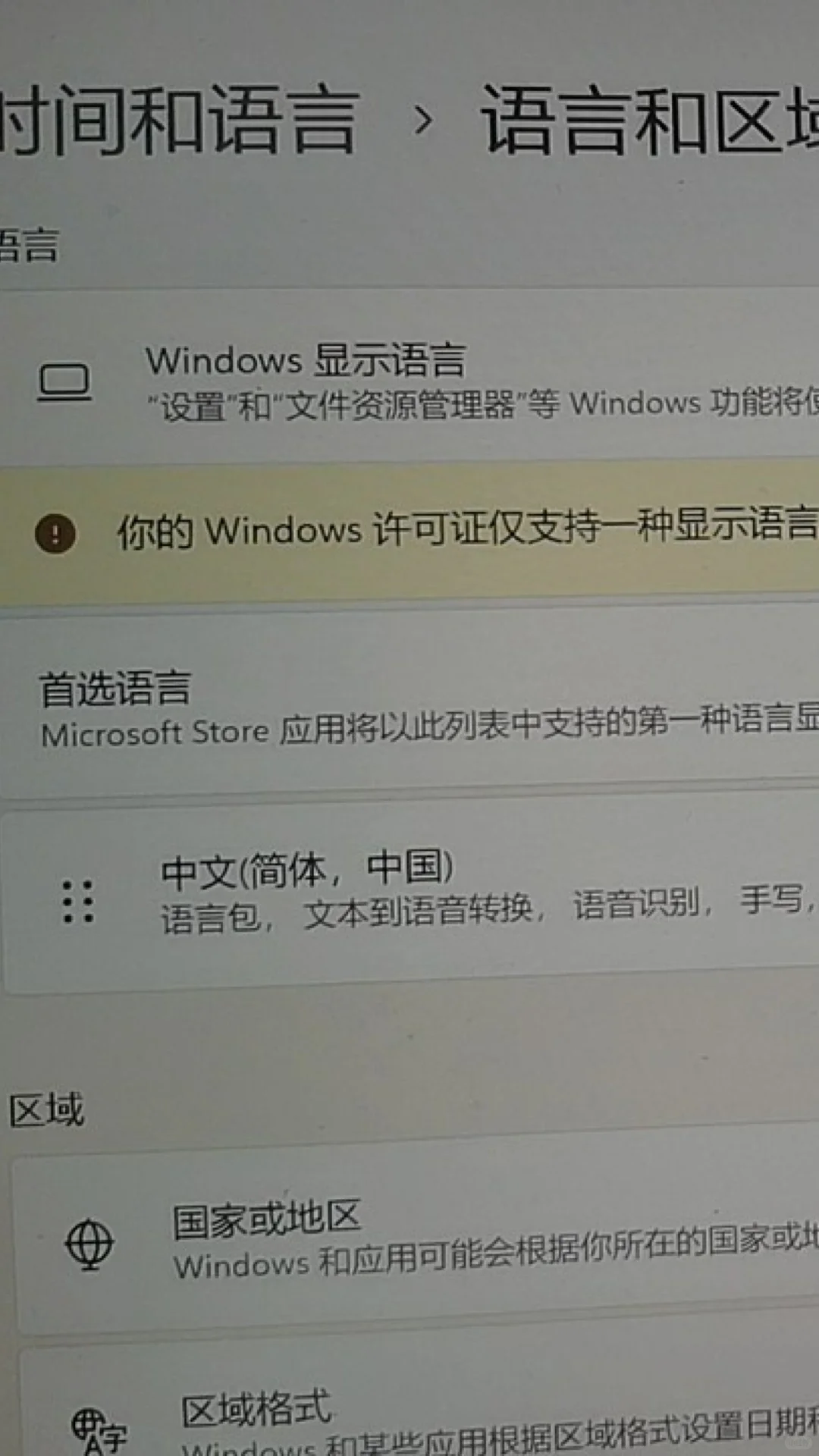 解决啦 window许可证只支持一种语言 - 鹿快