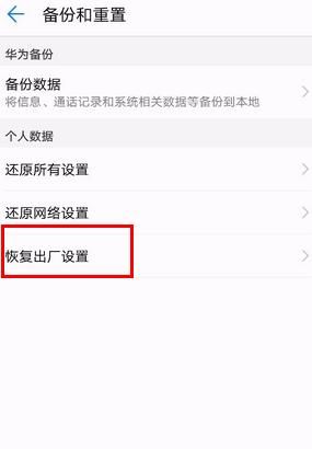 华为p9怎么恢复出厂设置？ - 宋马