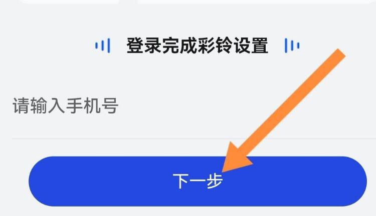 华为手机免费彩铃怎么设置？