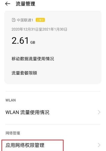 oppo如何关闭应用联网权限？ - 宋马
