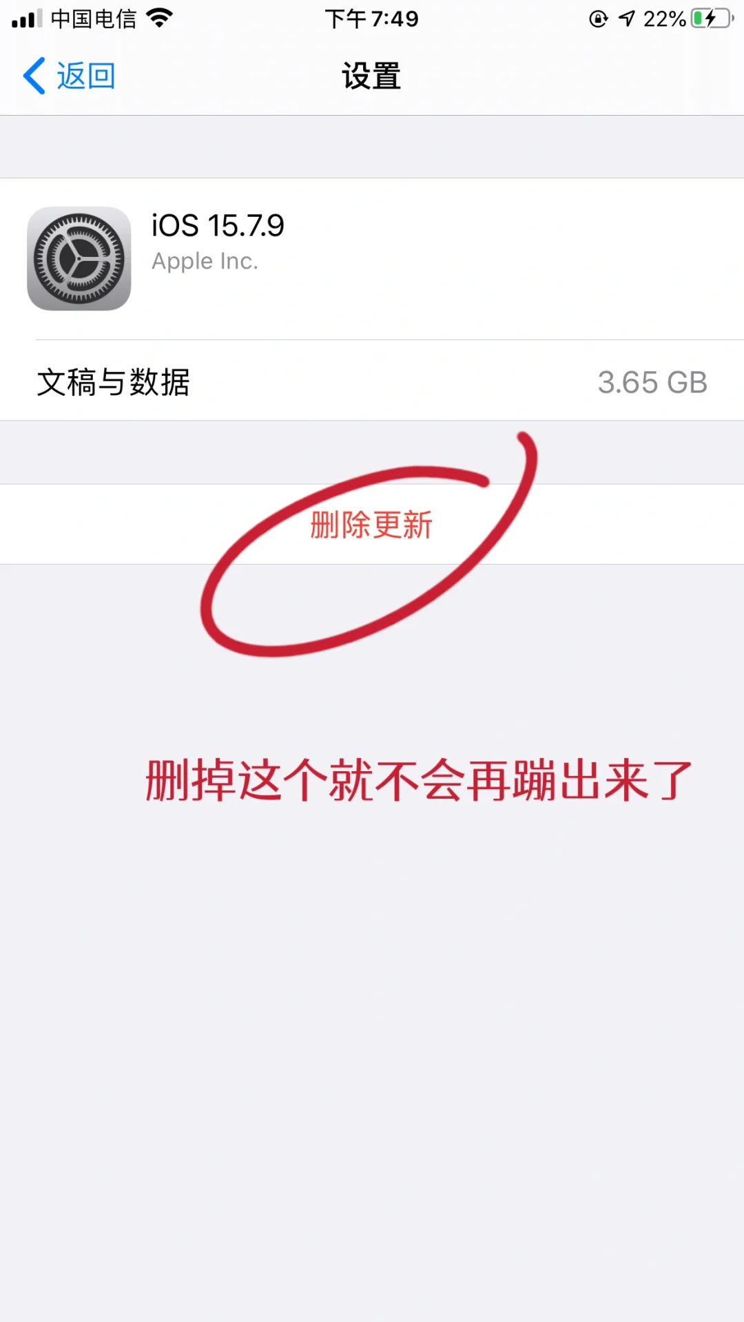 不想苹果系统偷偷升级就删掉这个！
