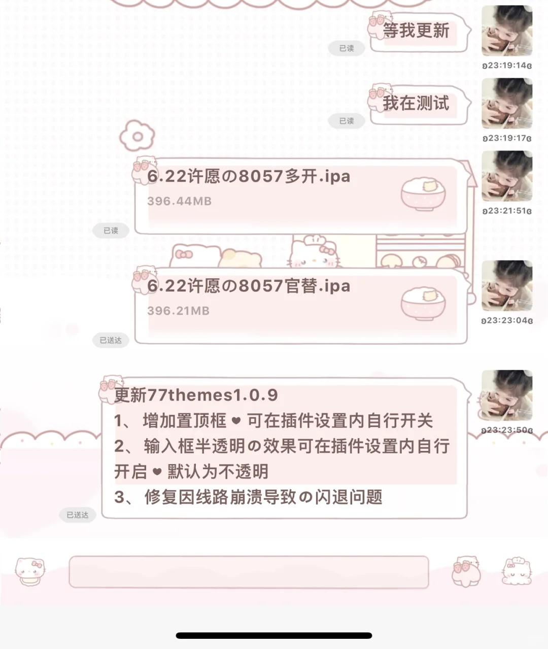 77themes居然偷偷更新？