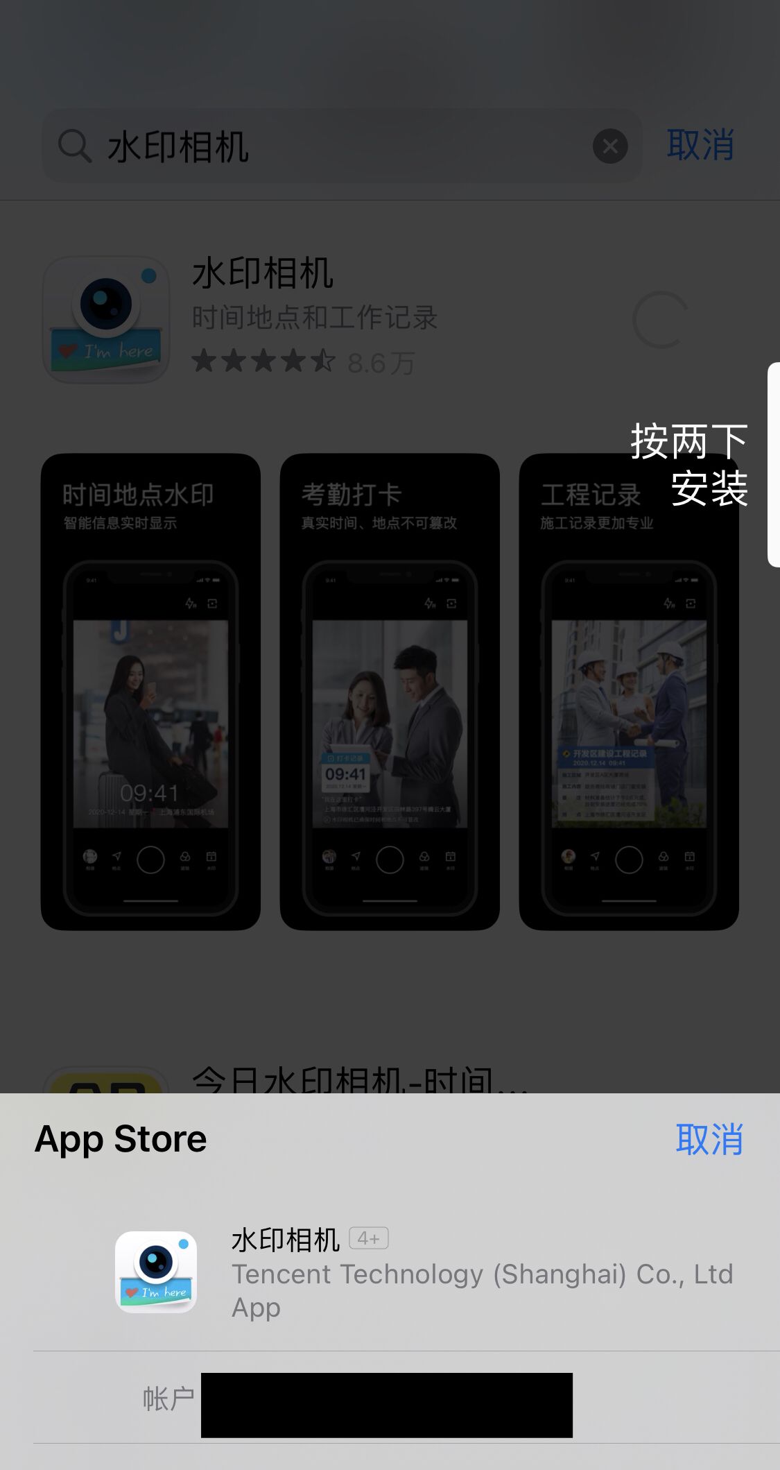 苹果12手机怎么安装水印相机？