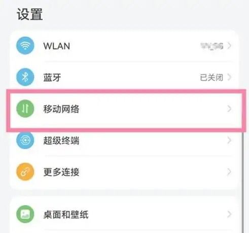 华为手机如何显示剩余费用和流量？ - 宋马