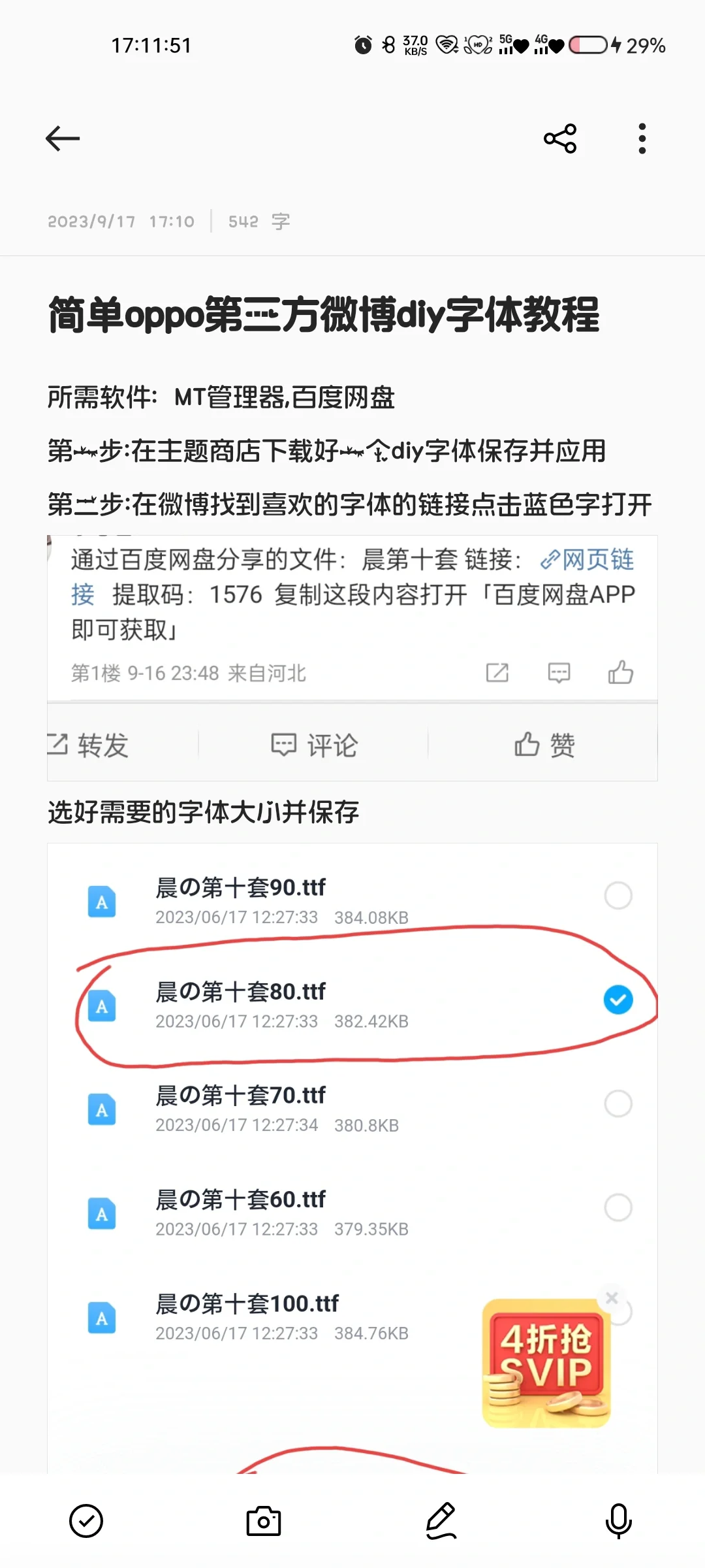 第三方diy字体教程