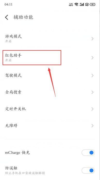 华为mate40pro怎么设置红包提醒？