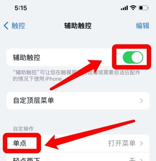 苹果手机上的小圆点怎么设置出来？