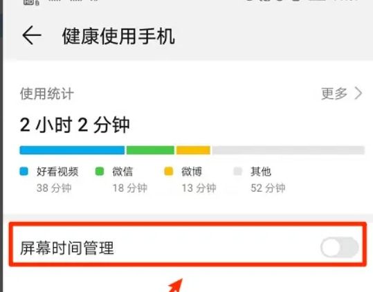 健康使用屏幕时间怎么设置?