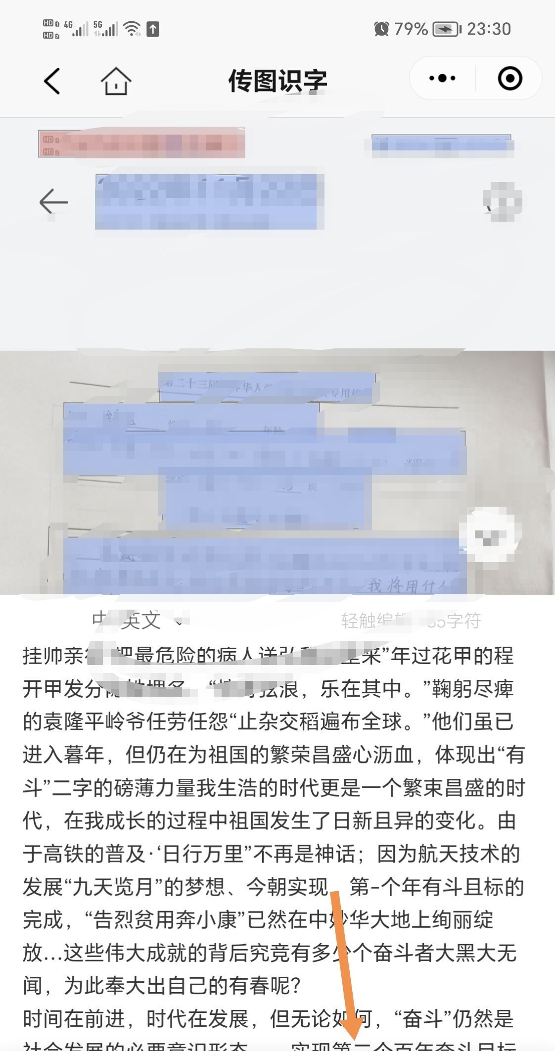 微信怎么把手写文件变成电子版？