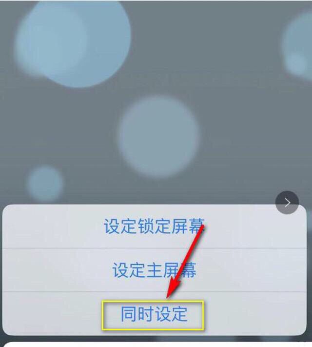 ios动态壁纸怎么设置？