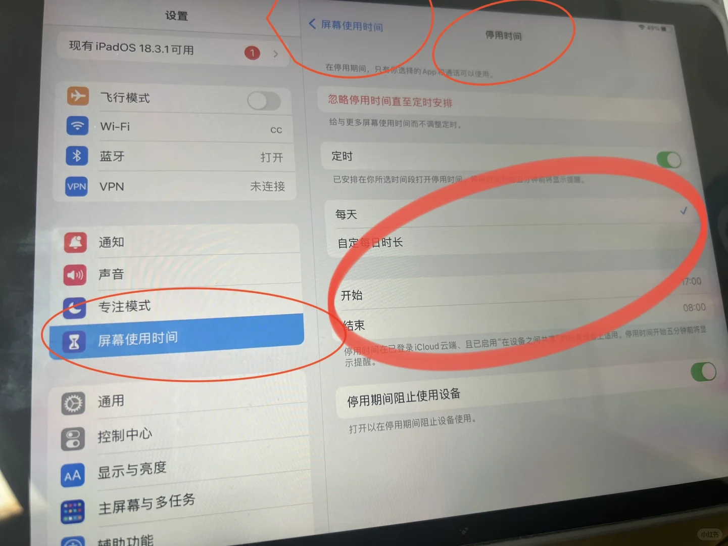 iPad使用限制🚫 - 鹿快