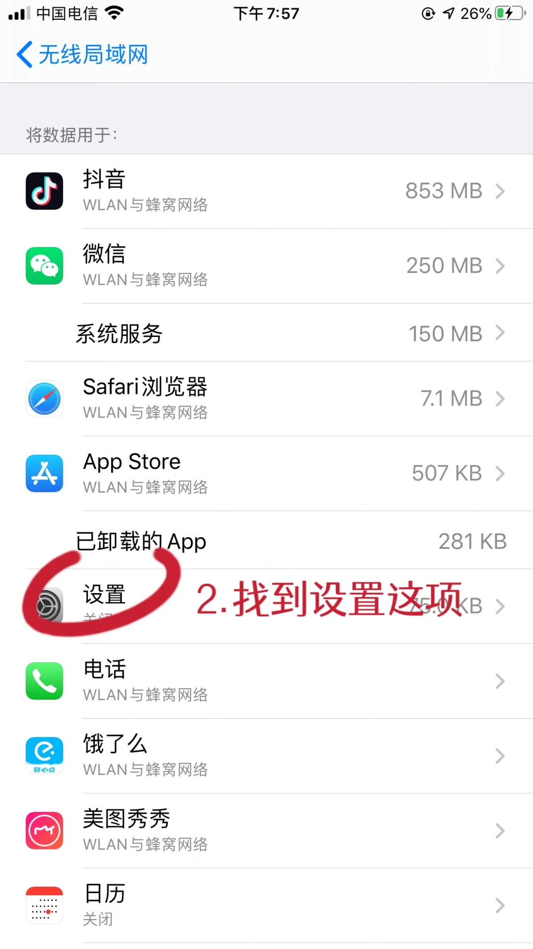 不想苹果系统偷偷升级就删掉这个!