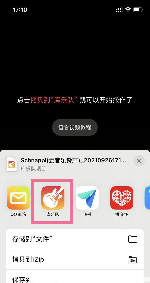 iphone铃声怎么设置成自己的音乐？ - 宋马