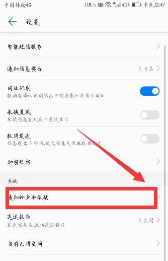 华为手机怎么把短信,电话,微信等铃声区别开来？