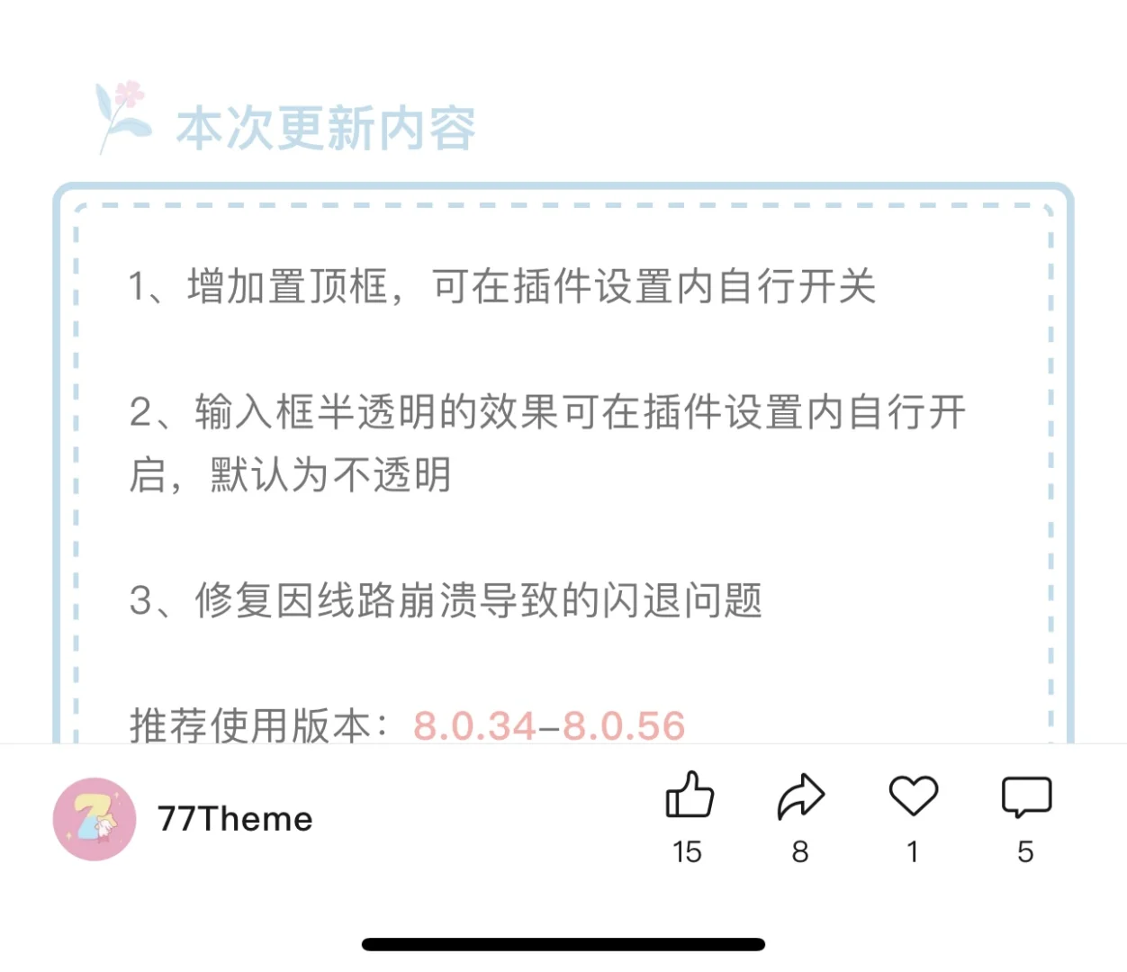 77themes居然偷偷更新？