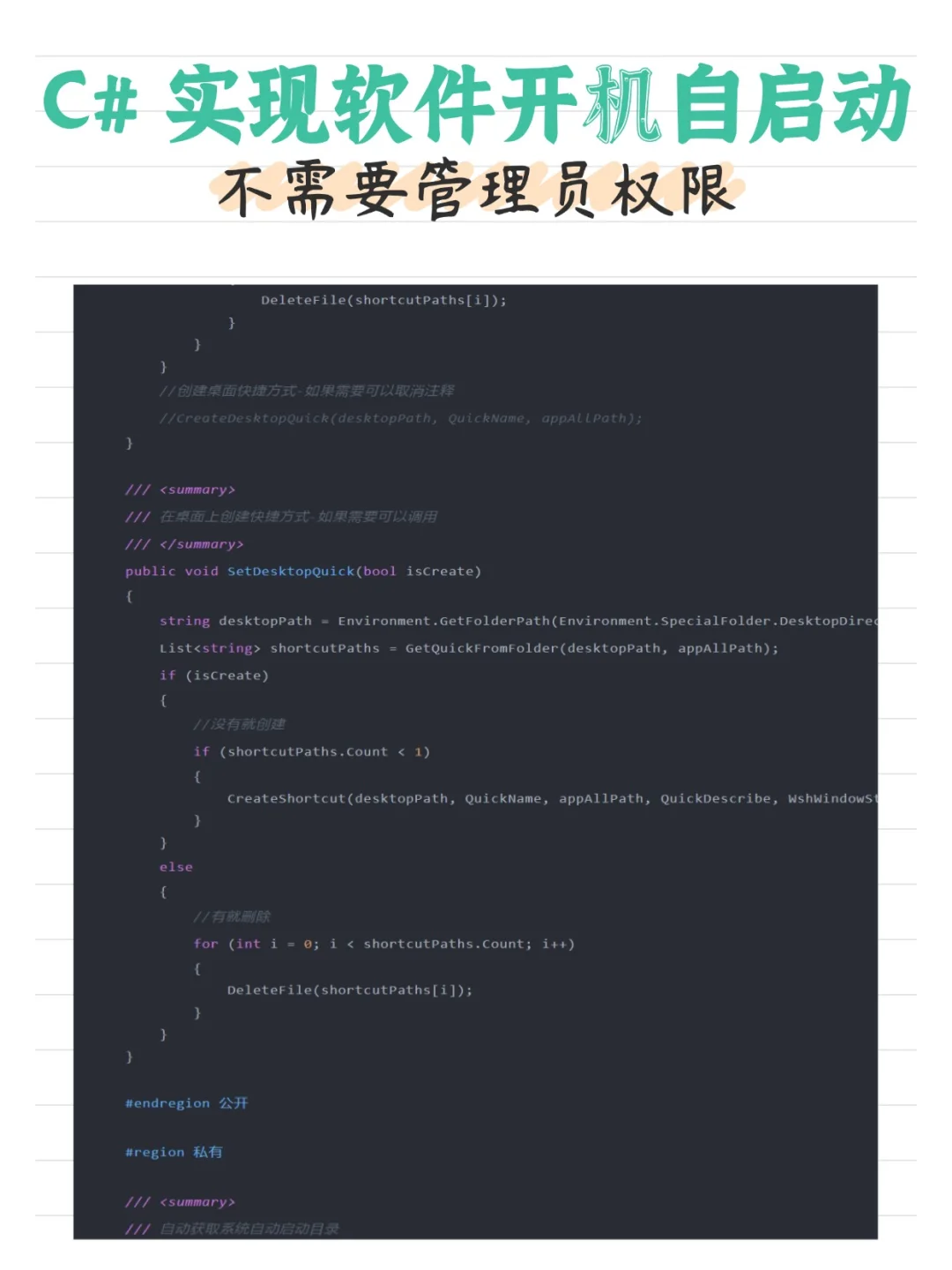 C# 实现软件开机自启动（不需要管理员权限 - 鹿快