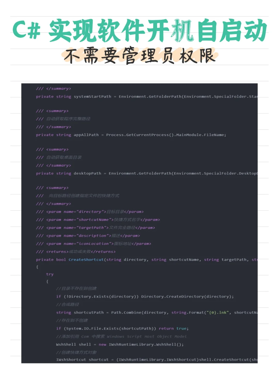 C# 实现软件开机自启动（不需要管理员权限 - 鹿快