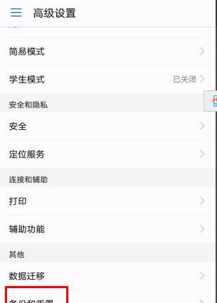 华为p9怎么恢复出厂设置？ - 宋马