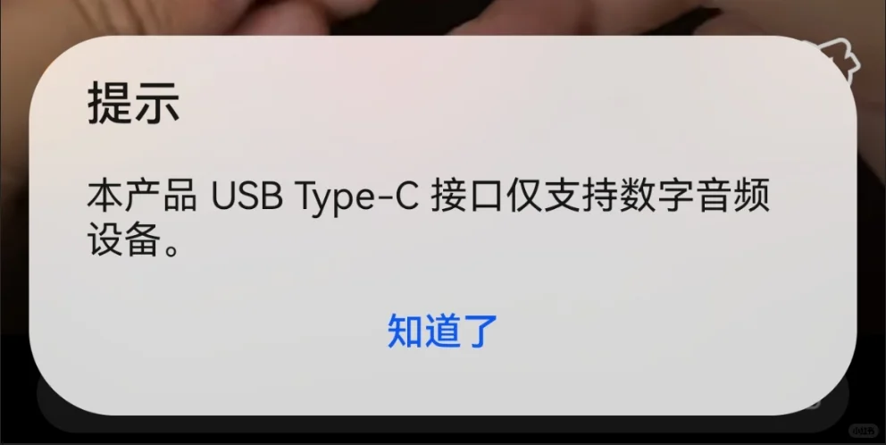 安卓手机数字音频转换接口