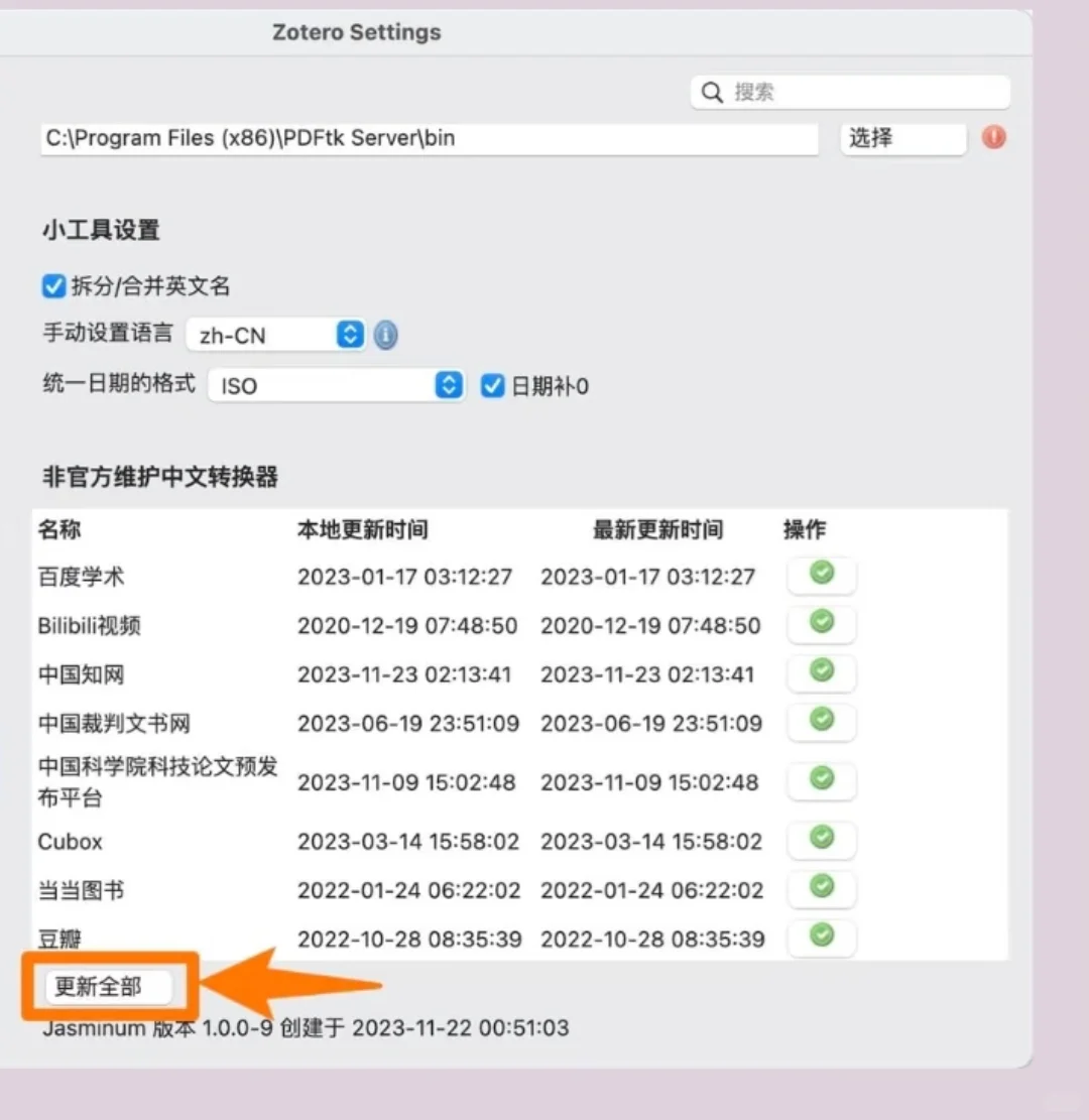 zotero7茉莉花没有中文转换器怎么解决 - 宋马