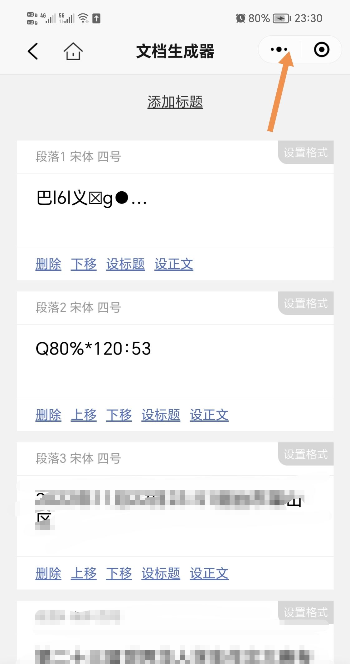 微信怎么把手写文件变成电子版？