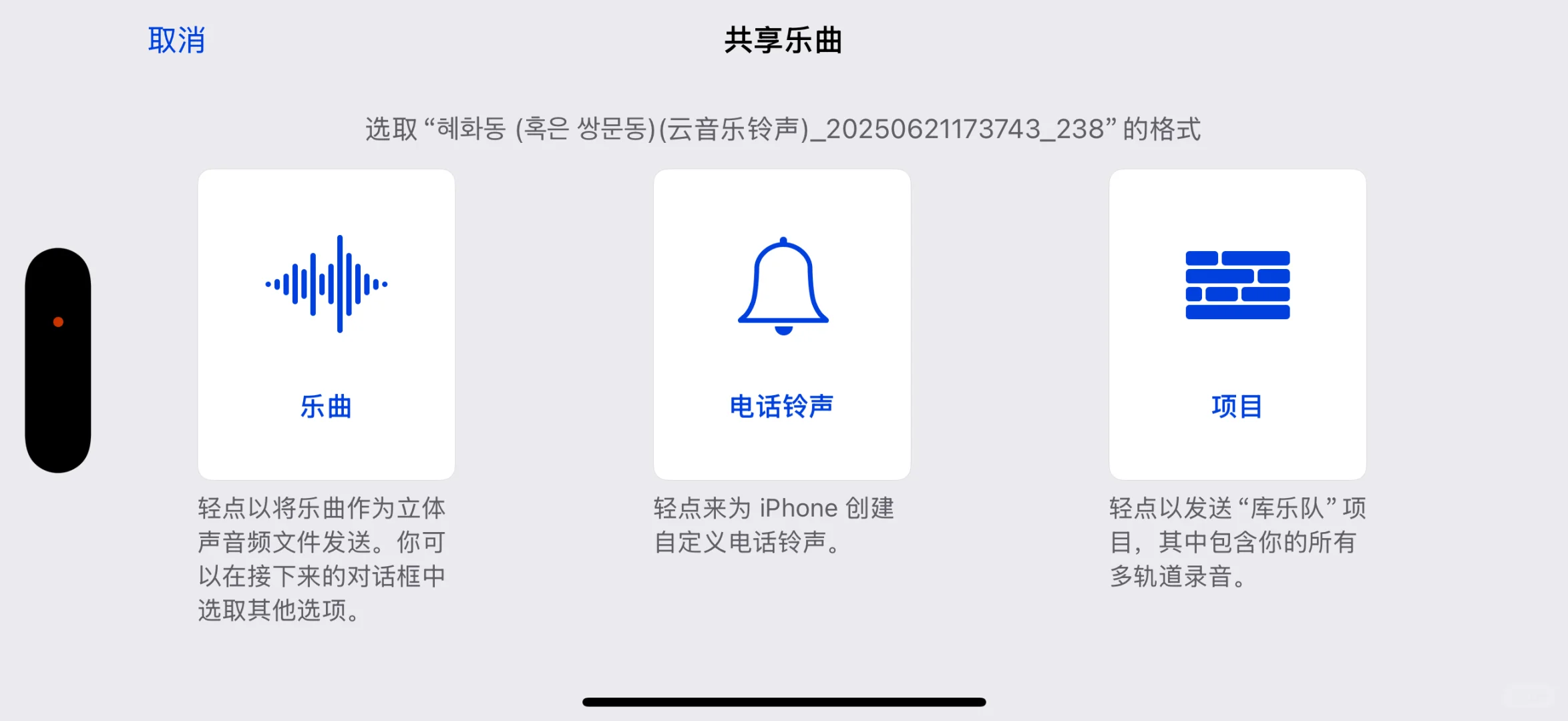 给 iphone 换个铃声 - 宋马