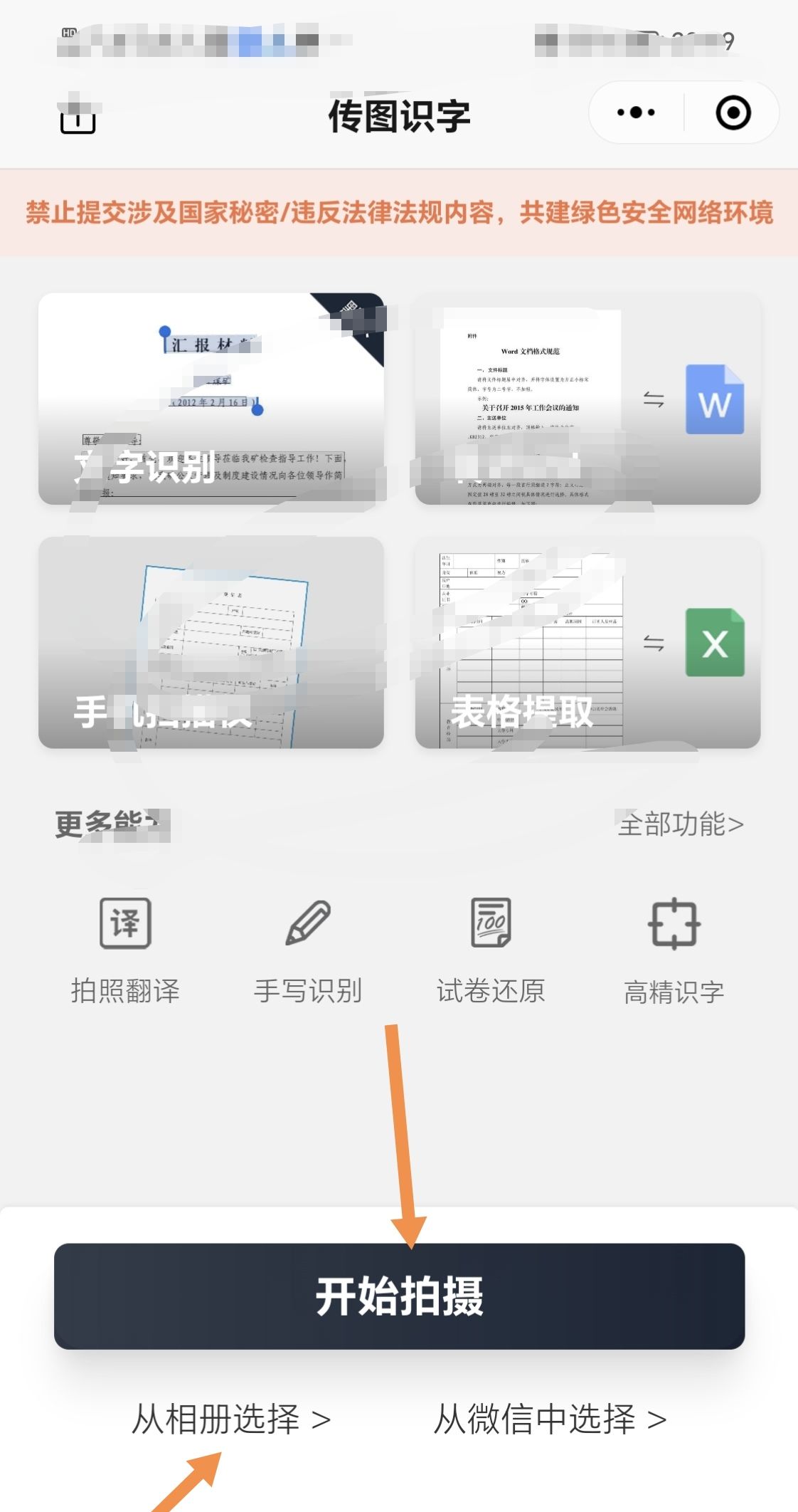 微信怎么把手写文件变成电子版？