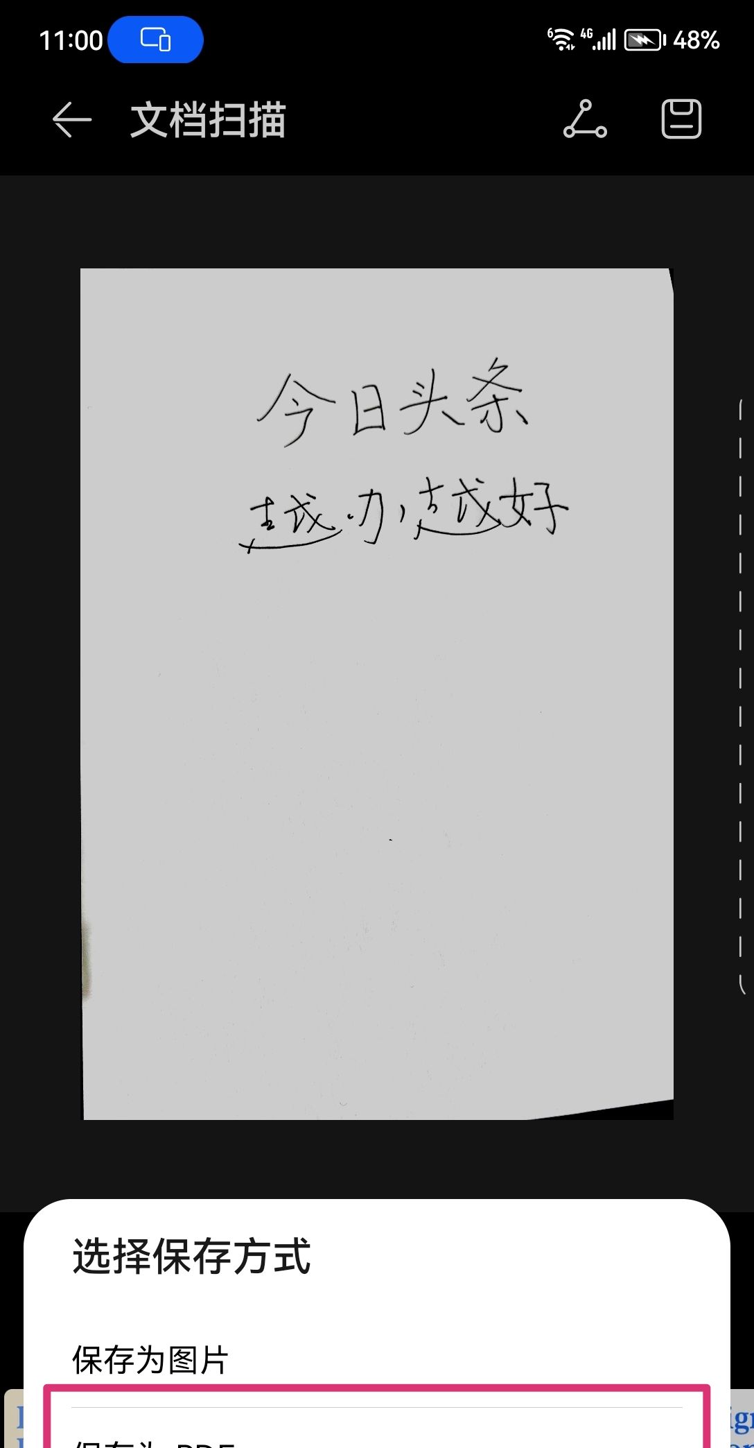 微信怎么把手写文件变成电子版？