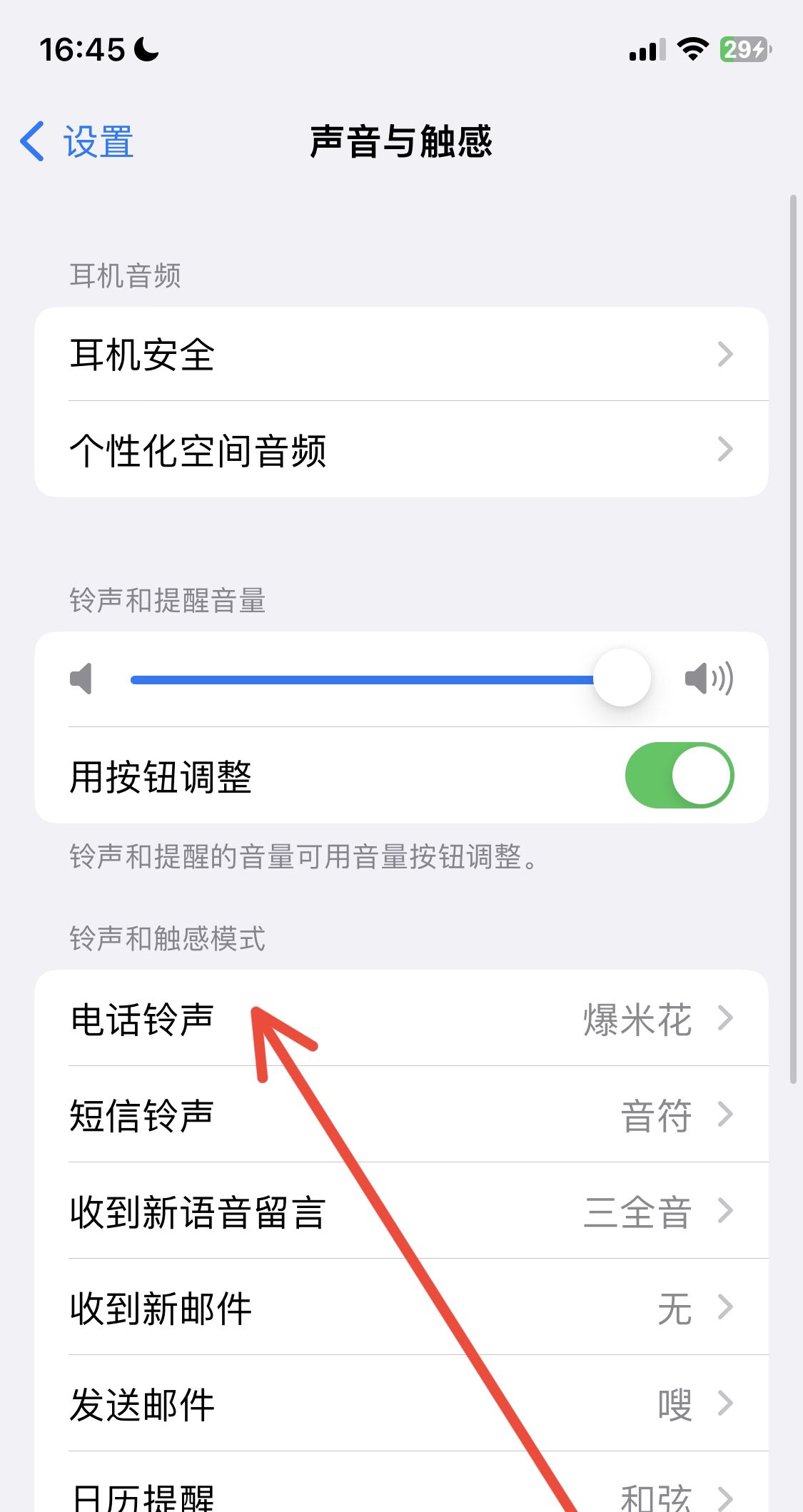苹果手机怎么设置来电铃声免费？