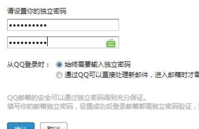 QQ邮箱设置独立密码的方法？