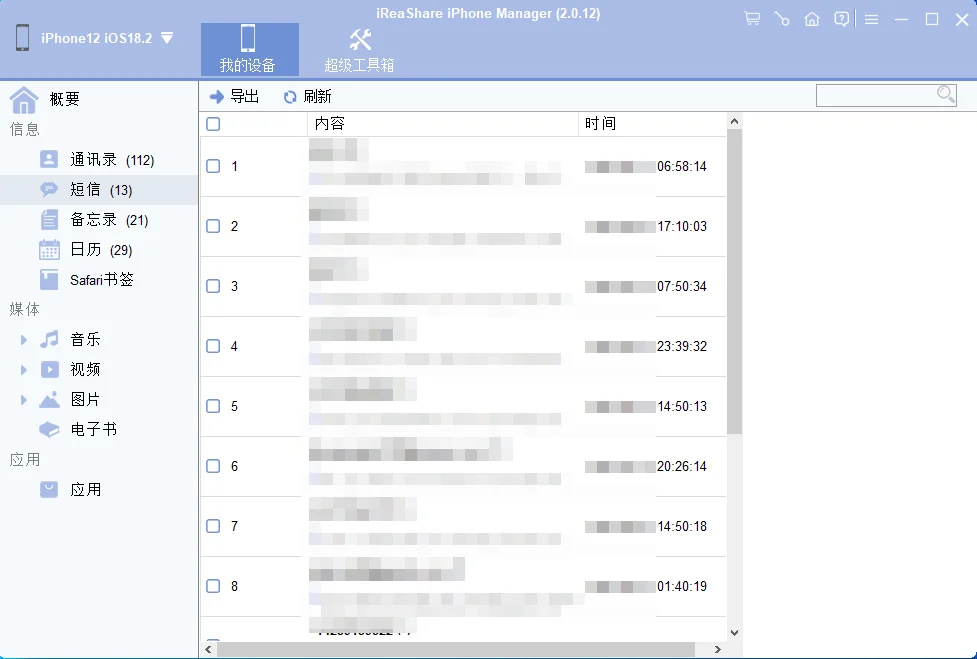 iPhone 传文件到 Windows 电脑 - 宋马