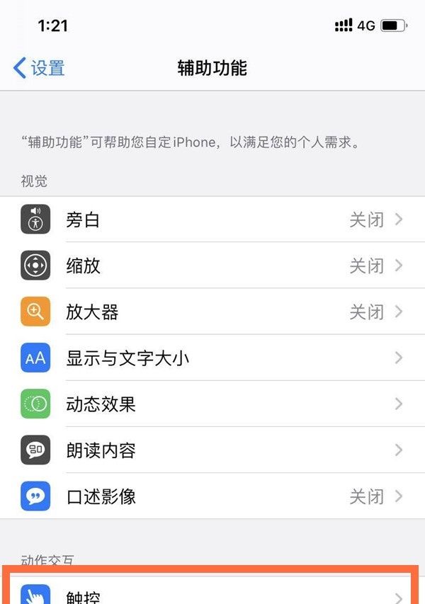 苹果手机上的小圆点怎么设置出来？