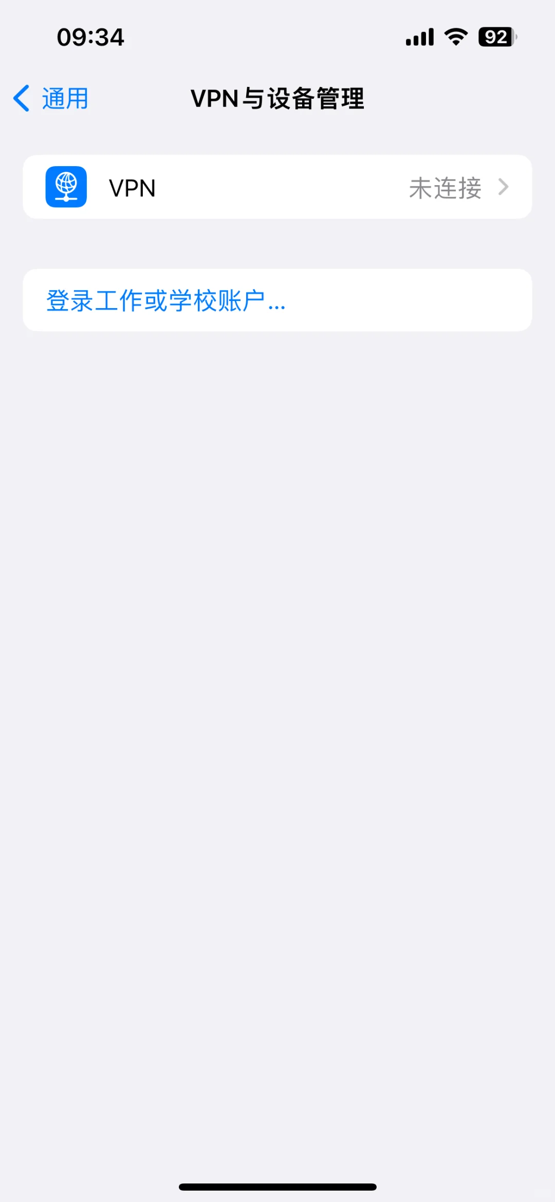 未信任企业级app - 鹿快